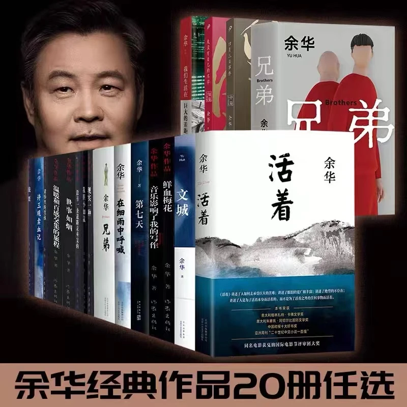 【新疆包邮】余华作品合集-兄弟活着第七天我们生活在巨大的差距里