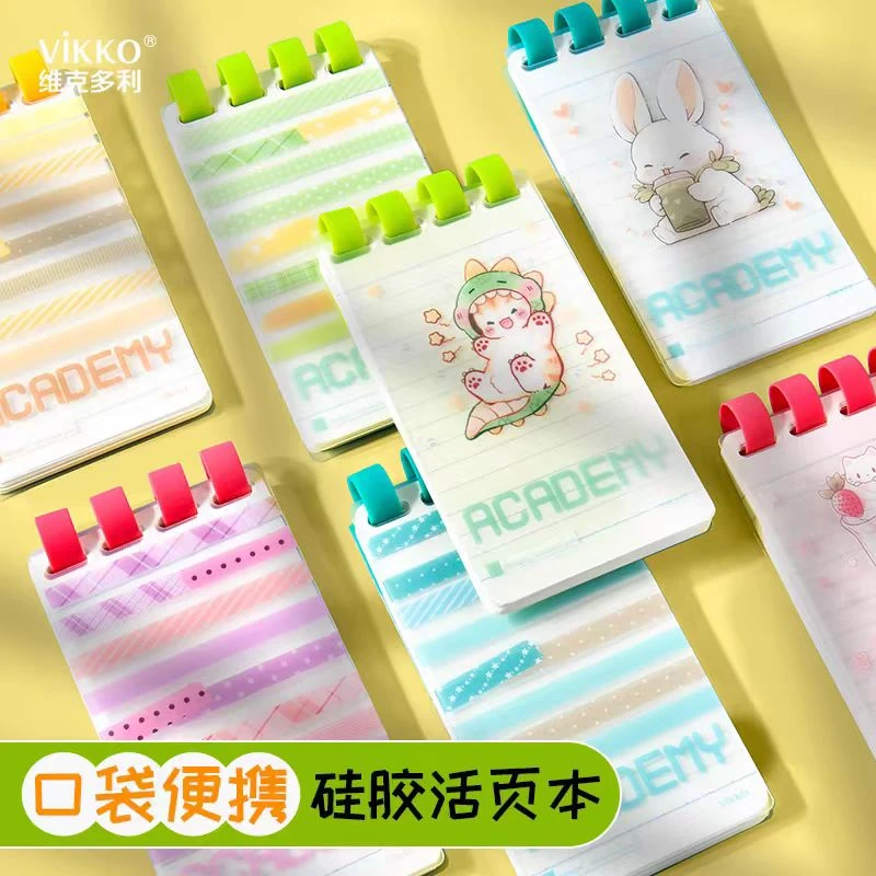 【新疆包邮/文具】维克多利 A7竖版胶圈 横线本 软胶圈 卡通4本装