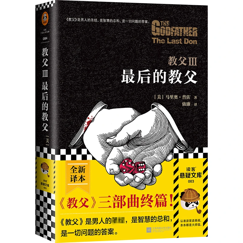 【新疆包邮】教父 三部曲，是智慧的总和，是一切问题的答案 正版图书