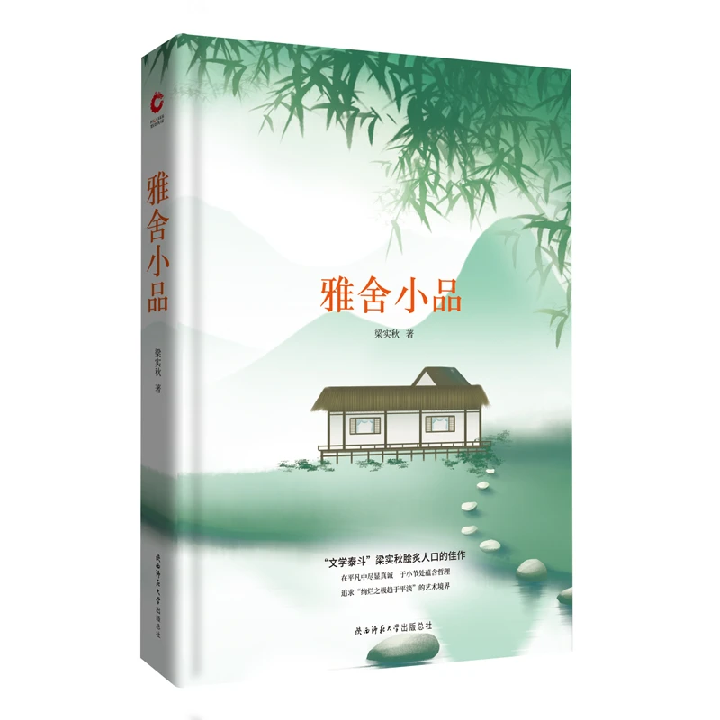 雅舍小品梁实秋正版书籍经典散文书籍慢煮生活书人生答案之书随笔