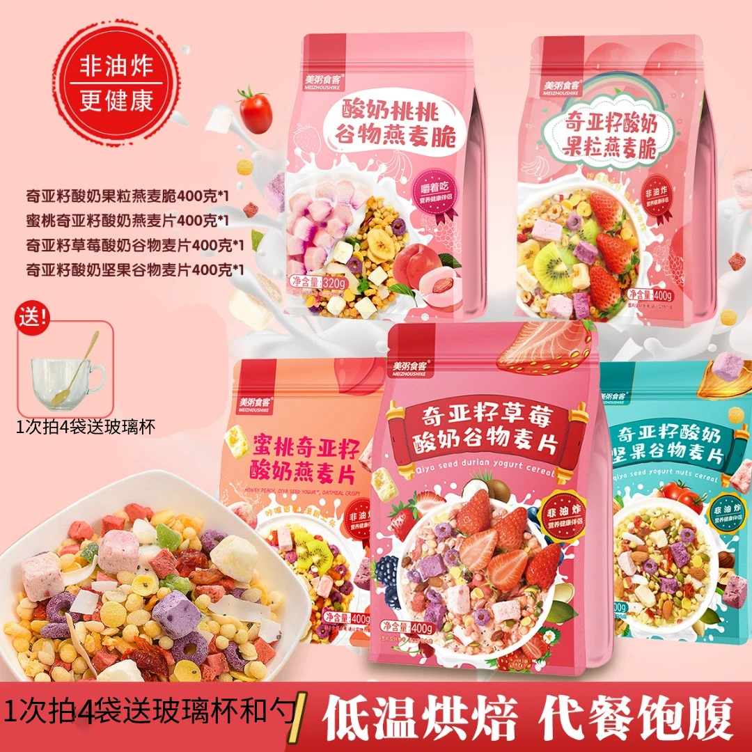400g水果麦片学生白领早餐牛奶酸奶草莓坚果奇亚籽蜜桃燕麦脆开袋