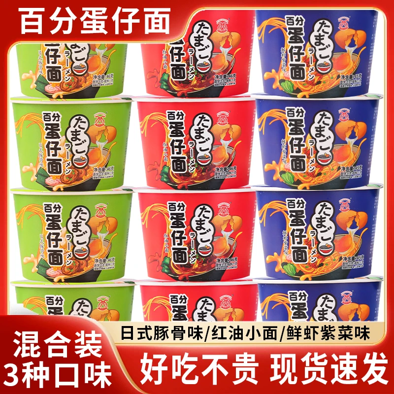 蛋仔面46g多口味辣味迷你小杯面方便面速食夜宵
