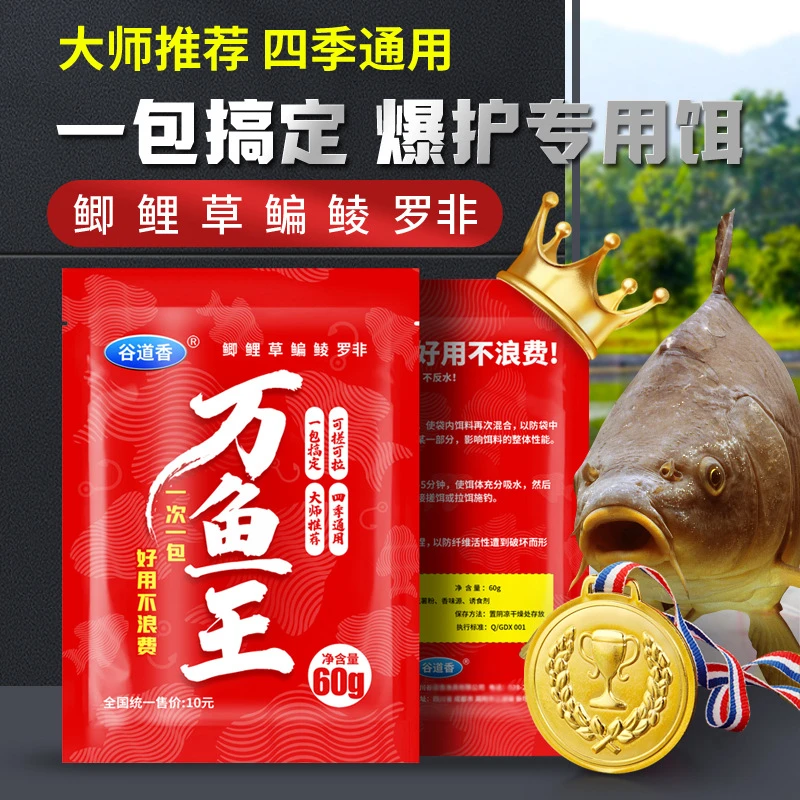 谷道香万鱼王饵料打窝料鲤鲫鱼底窝料