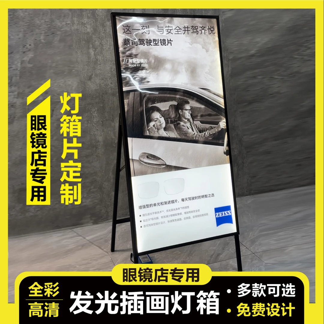 眼镜店插画灯箱灯片广告牌户外背胶抽画led发光海报架落地招牌