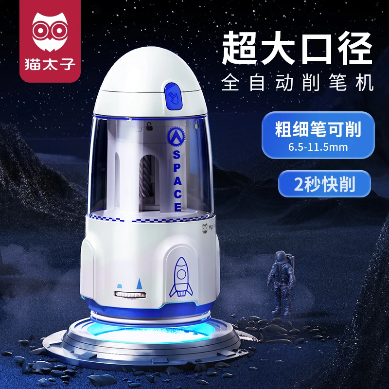 新疆包邮猫太子全自动削笔刀电动削笔器小学生充电多功能粗细可调