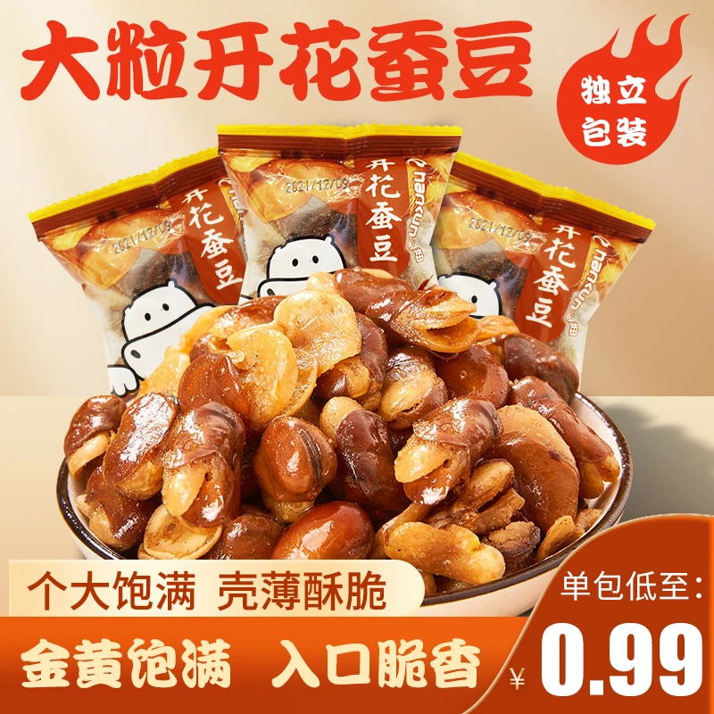 【9.9到手10包】香辣牛肉味兰花豆香酥蚕豆解馋小零食工厂直发