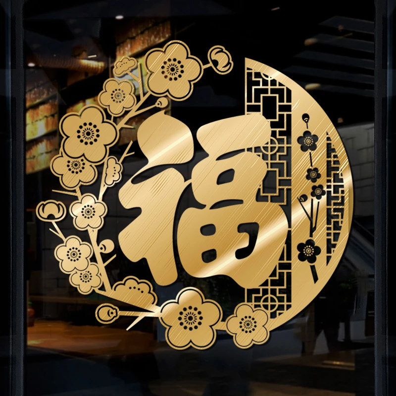 2024过年窗花贴纸新款龙年元旦布置装饰品新年橱窗贴玻璃门贴春节