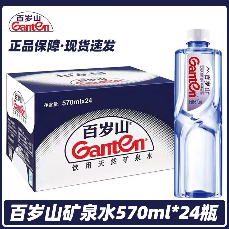 景田百岁山大瓶570mL*24瓶整箱水中贵族矿泉水开会出游企业采购