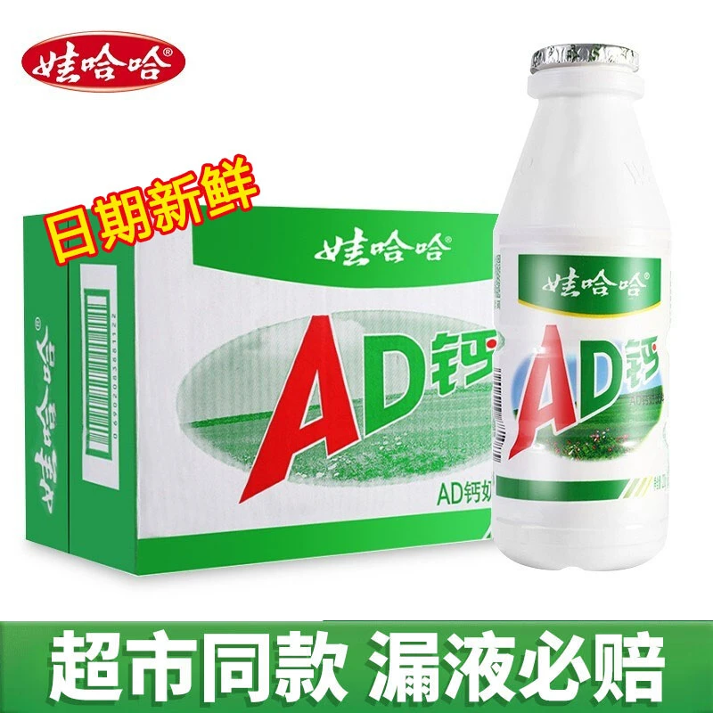 娃哈哈AD钙奶原味童年的味道大瓶 220g*24瓶 整箱 乳酸菌饮料