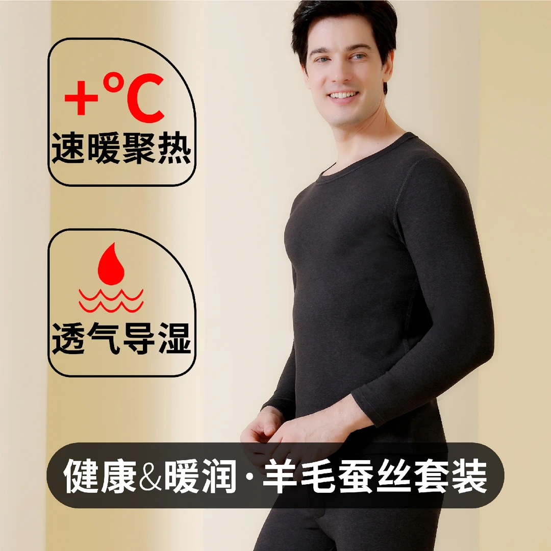 雅鹿  25年秋冬新款绵羊毛桑蚕丝套装男款（600克左右）
