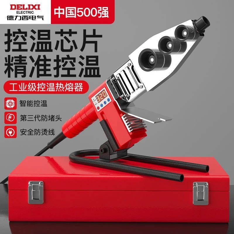 德力西电气热熔器家用ppr水管热容器焊接机水电工程热熔管对接器