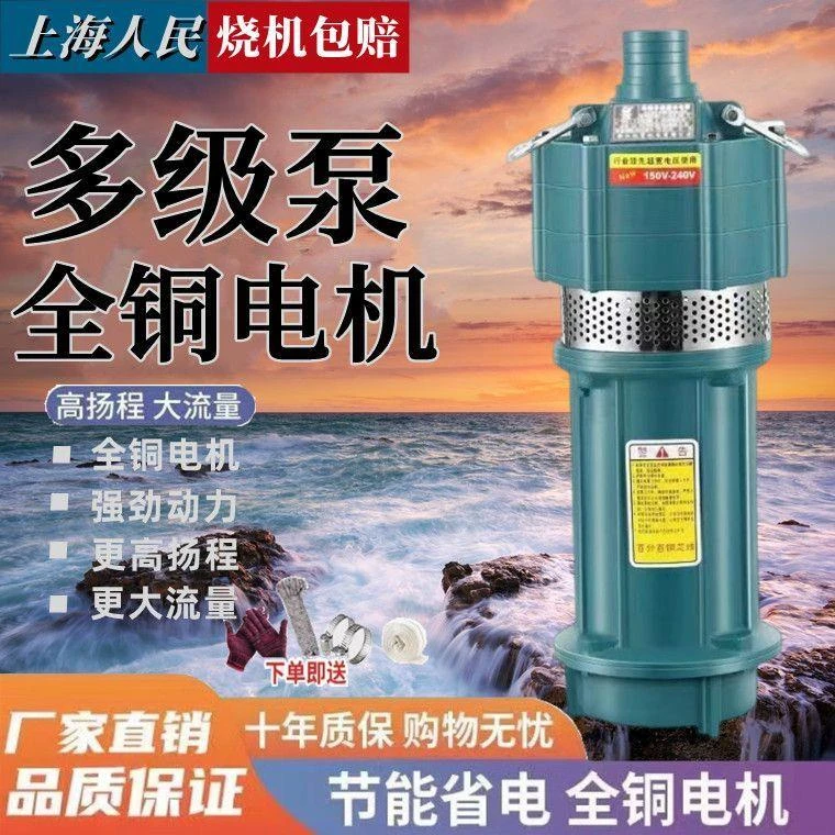 上海人民多级潜水泵220v380v农田灌溉泵多种高扬程抽水机家用泵