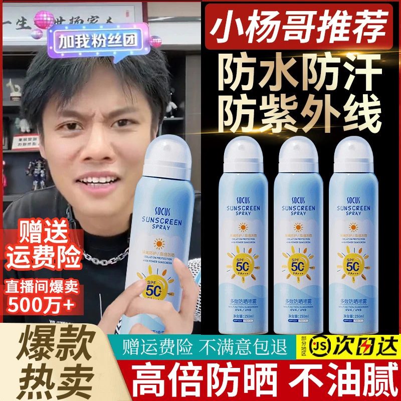 防晒喷雾全身通用隔离清透清爽不油腻防紫外线男女士专用官方正品