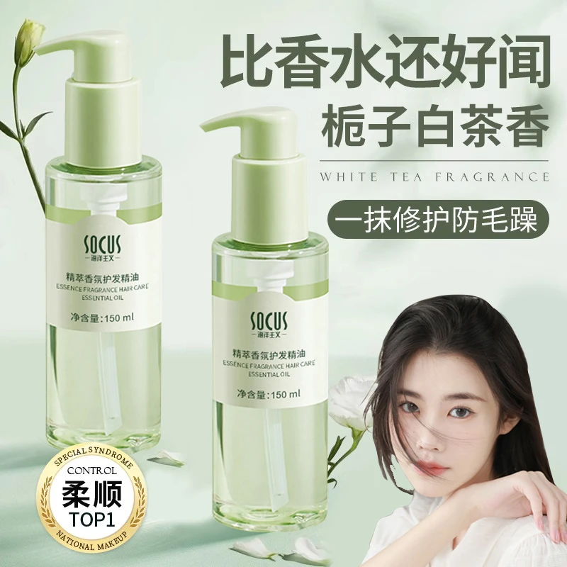 【程十安同款】护发精油女防毛躁持久留香柔顺保湿补水修复烫染干枯