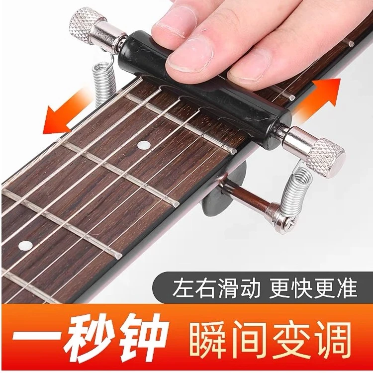 吉他滑动变调夹滚动移动秒变调演奏民谣古典木吉他指弹弹唱通用品