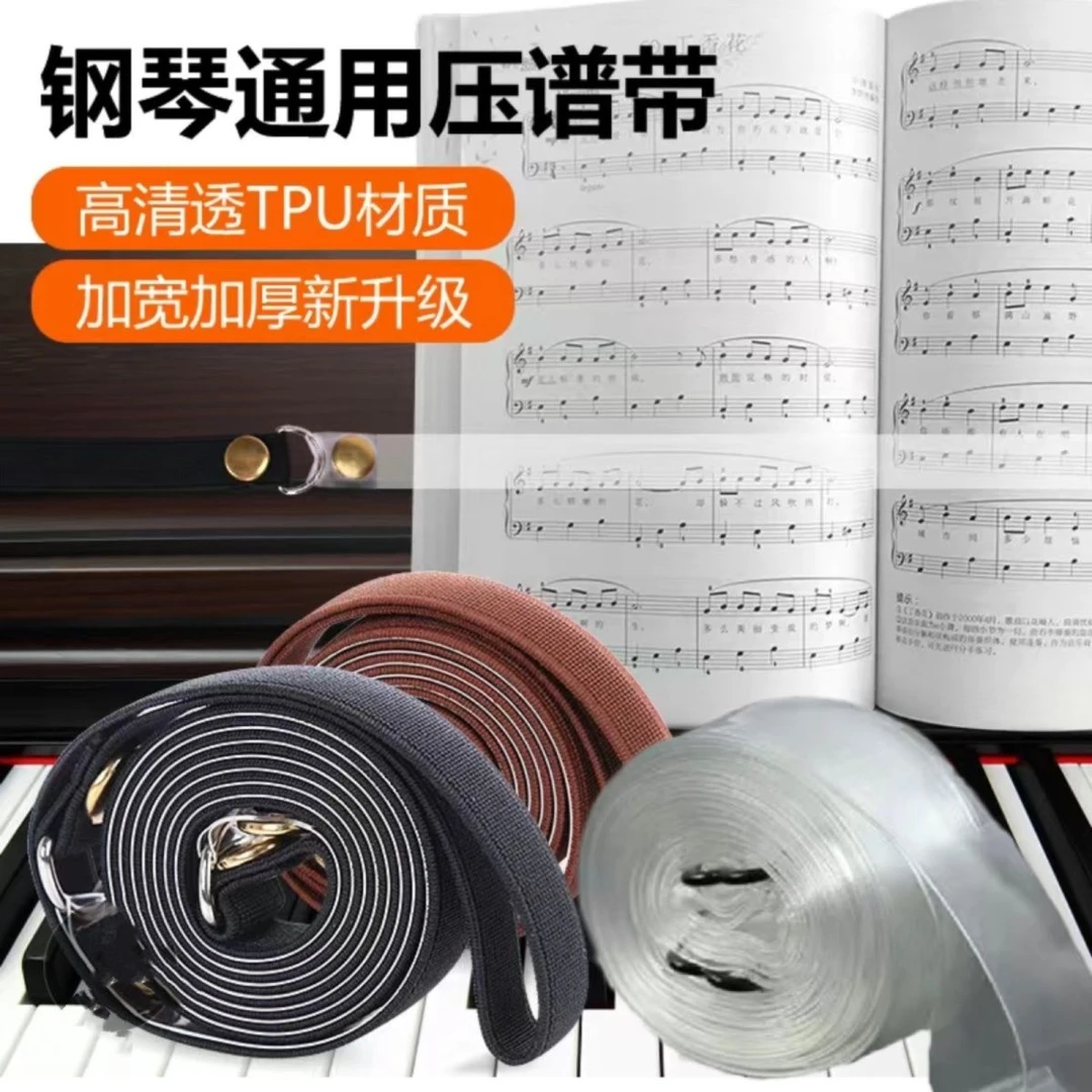 钢琴压谱带琴谱乐谱固定谱架电子琴乐器练习琴三角琴练琴神器夹子