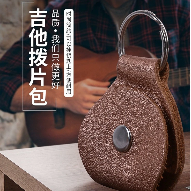 吉他拨片夹真皮拨片套拨片盒牛皮民谣乐器pick钥匙扣袋收纳木吉他