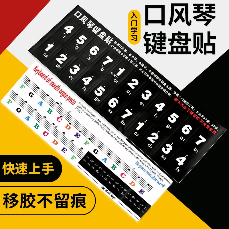 口风琴琴键贴37键黑色奇美天鹅DHS通用音阶贴初学简谱音高贴纸符