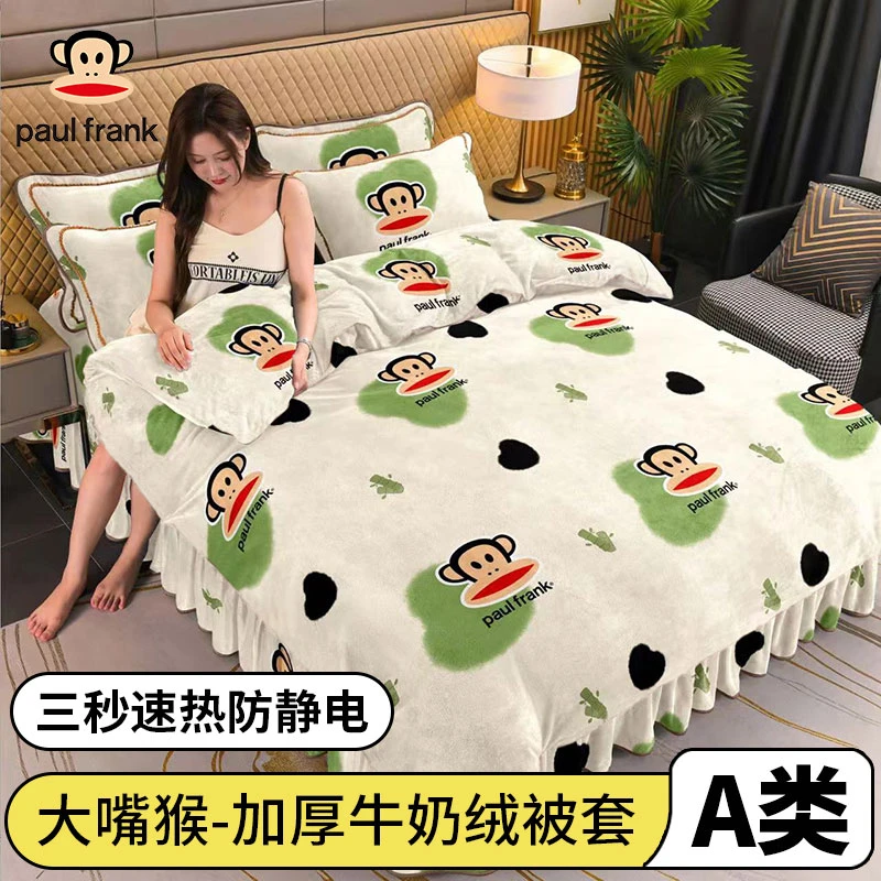 paul frank/大嘴猴大嘴猴牛奶绒四件套无静电学生宿舍加绒三件套
