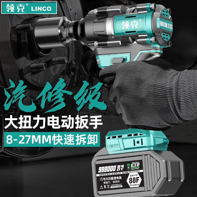 领克纯铜无刷德式汽修拆卸巨炮电动扳手大扭力锂电多用脚手架子工
