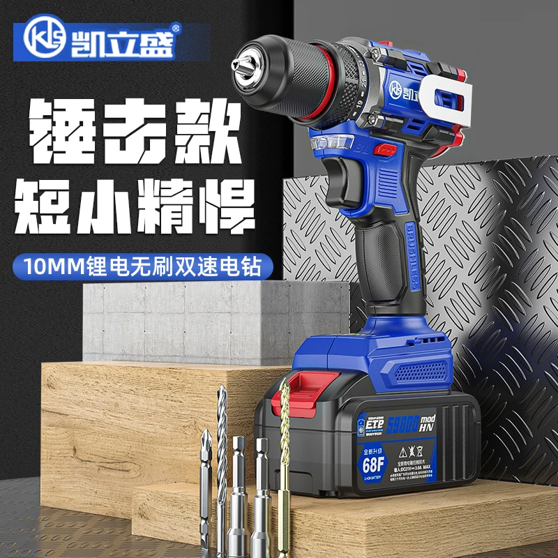 凯立盛10mm大钢炮纯铜无刷金属夹头带钢板带侧挂