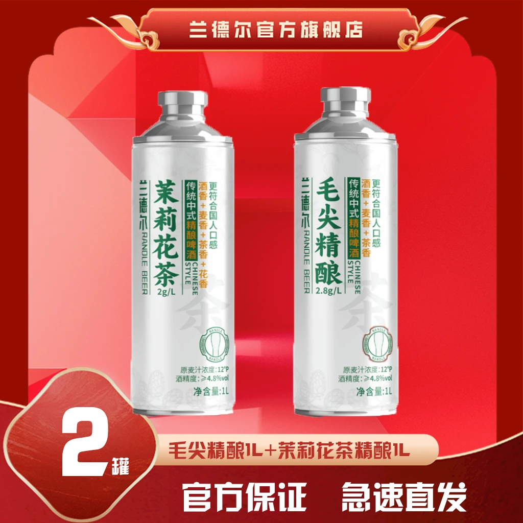 【品质茶啤】兰德尔精酿啤酒茉莉花毛尖茶啤白啤德式工艺共两桶