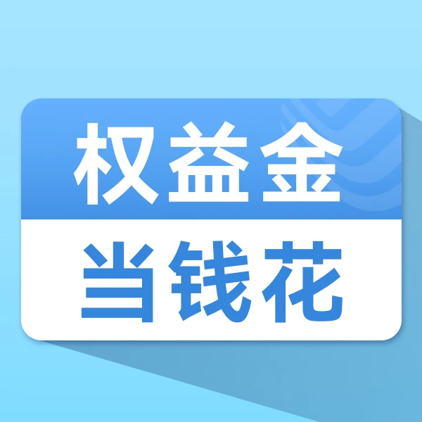 【呼和浩特专享】权益金-享安哒蒙牛等商户0.01元预约办理抖音