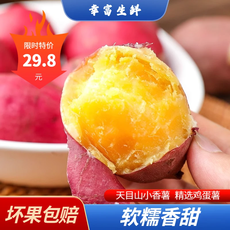 【鸡蛋薯】临安天目山小香薯红薯番薯地瓜粗粮新鲜现挖现发5斤净重