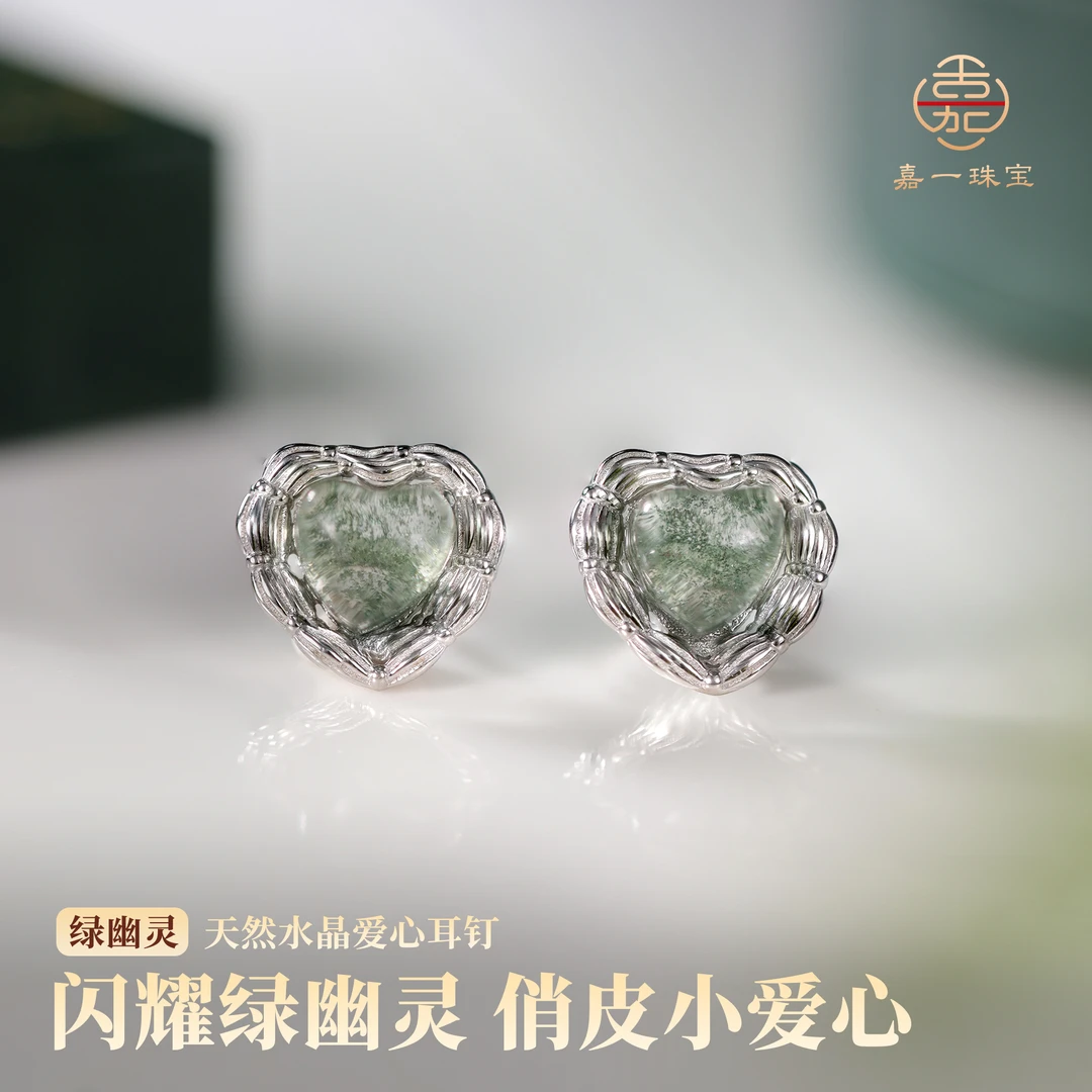 【嘉一珠宝】绿幽灵天然水晶爱心耳钉 银镶俏皮小心机（多样性发其一