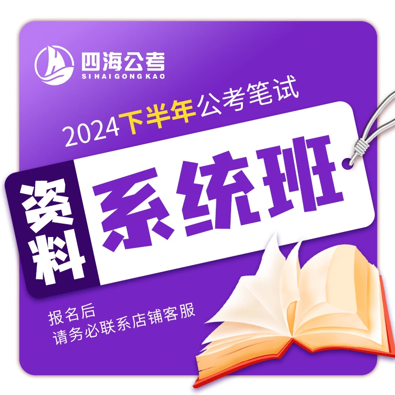 花生十三25国考省考事业编联考资料系统课
