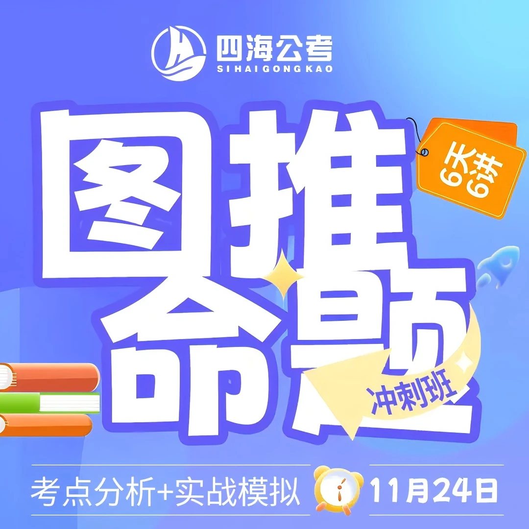 【龙飞图推】命题考点分析与实战模拟冲刺班