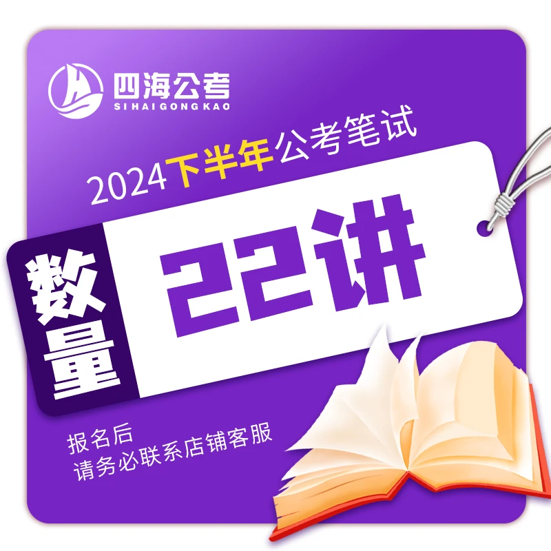 花生十三25国考省考事业编数量22讲——录播