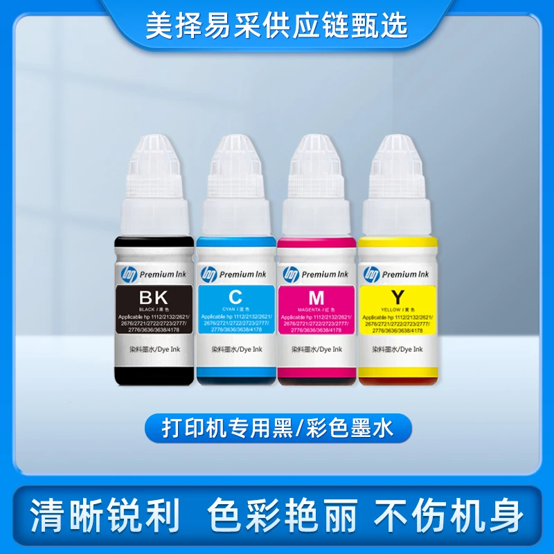 补打印机连喷墨水 黑色/彩色填充墨水打印机 打印机专用 色彩艳丽