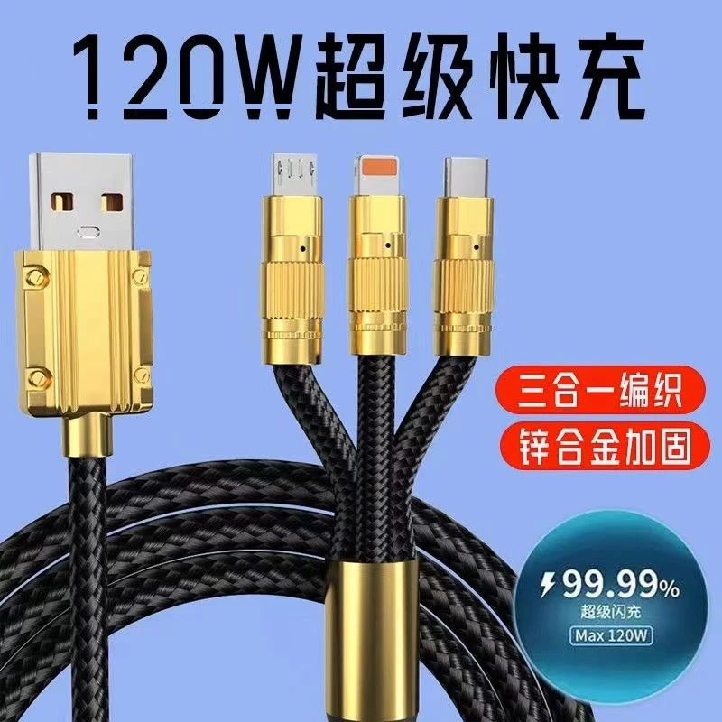 三合一超级快充数据线适用苹果安卓华为OPPO小米手机平板充电器线