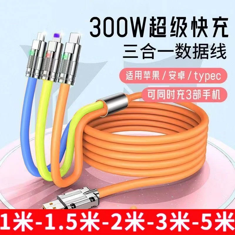 加长2米3米车载充电器线120W超级快充三合一数据线一拖三多功能6A