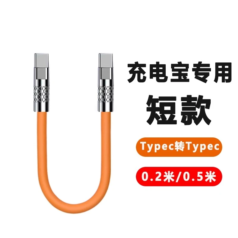 双头typec数据线短款便携tpyec充电宝短线快充适用苹果华为充电器