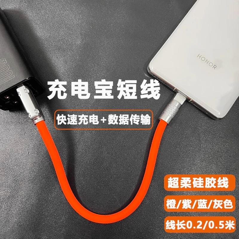 短款快速充电宝数据线type-c快充适用华为苹果vivo小米安卓便携