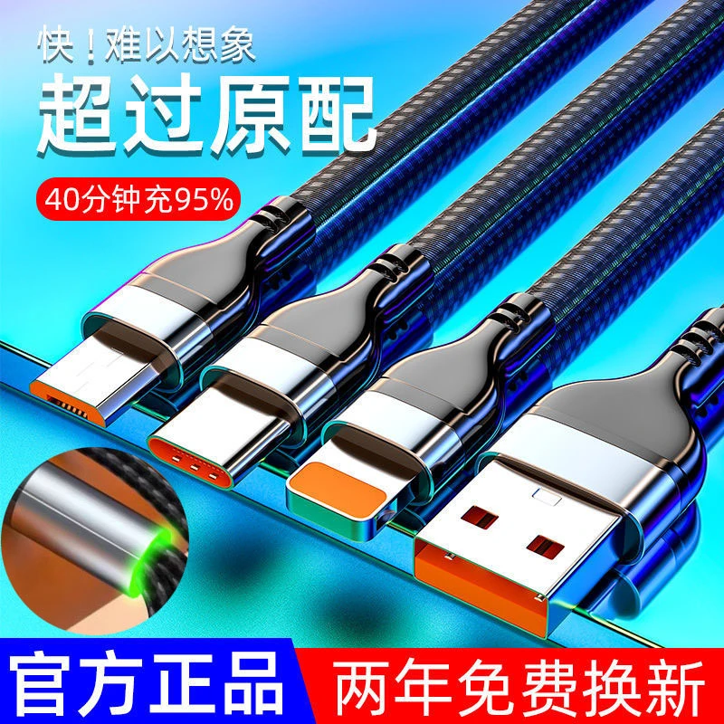 发光超级快充三合一充电器数据线适用苹果type-c华为荣耀小米平板