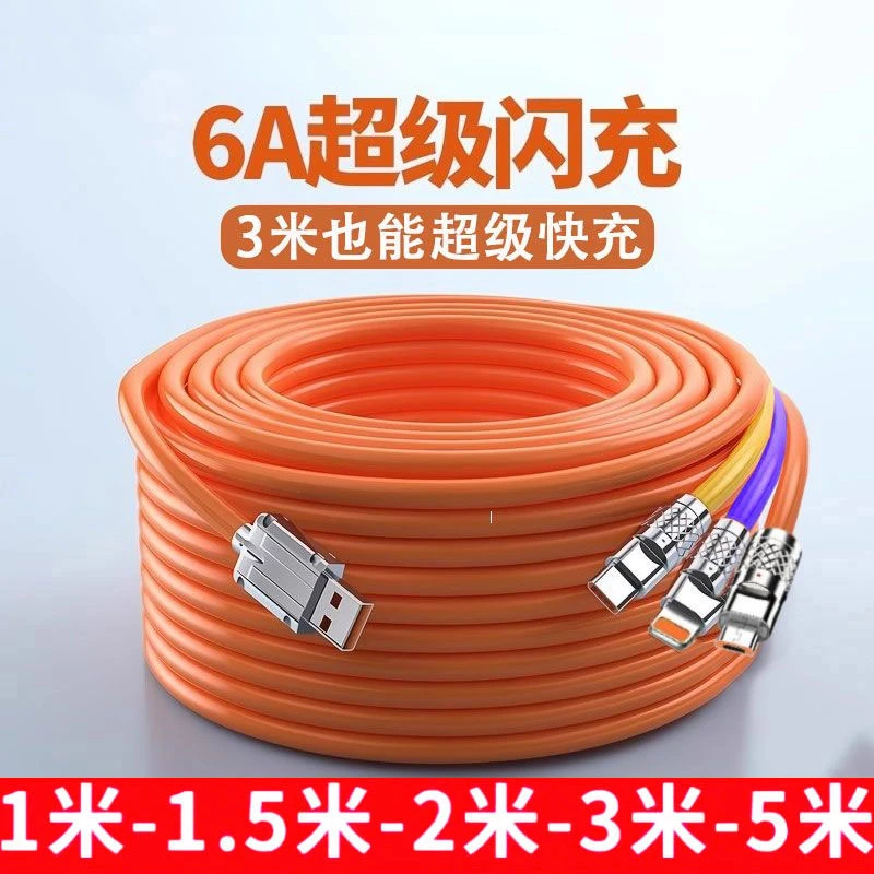 加长3米三合一数据线充电线6A超级快充适用苹果安卓typec车载冲电