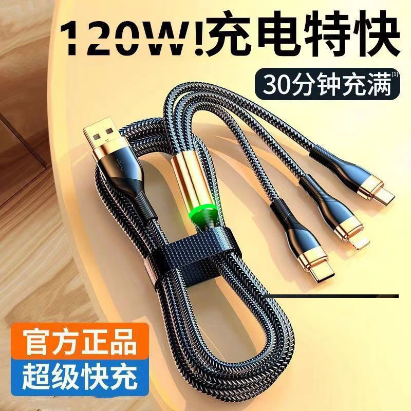 镀金超级快充三合一数据线适用苹果安卓typc华为荣耀一拖三充电线