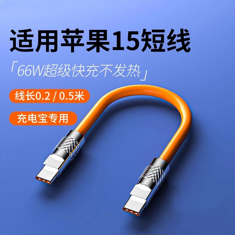 0.2米适用苹果iphone15充手机车载连接carplay充电数据线充电宝短