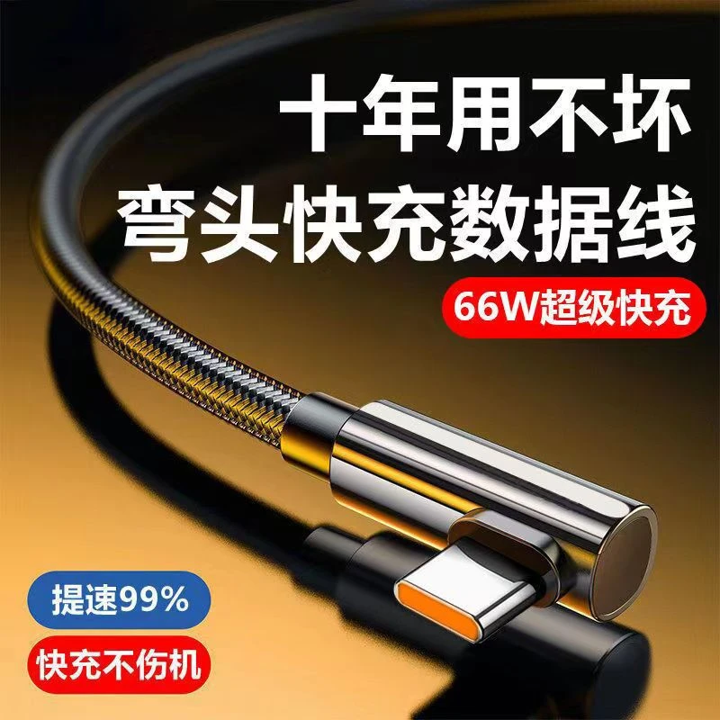 加长2米弯头Type-c超级快充游戏数据线适用华为VIVOPPO小米充电器