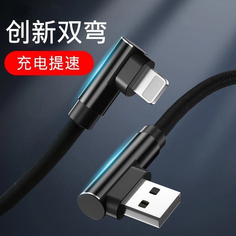短线双弯头iPhone游戏数据线快充适用苹果7/8/xs/12/13平板充电器