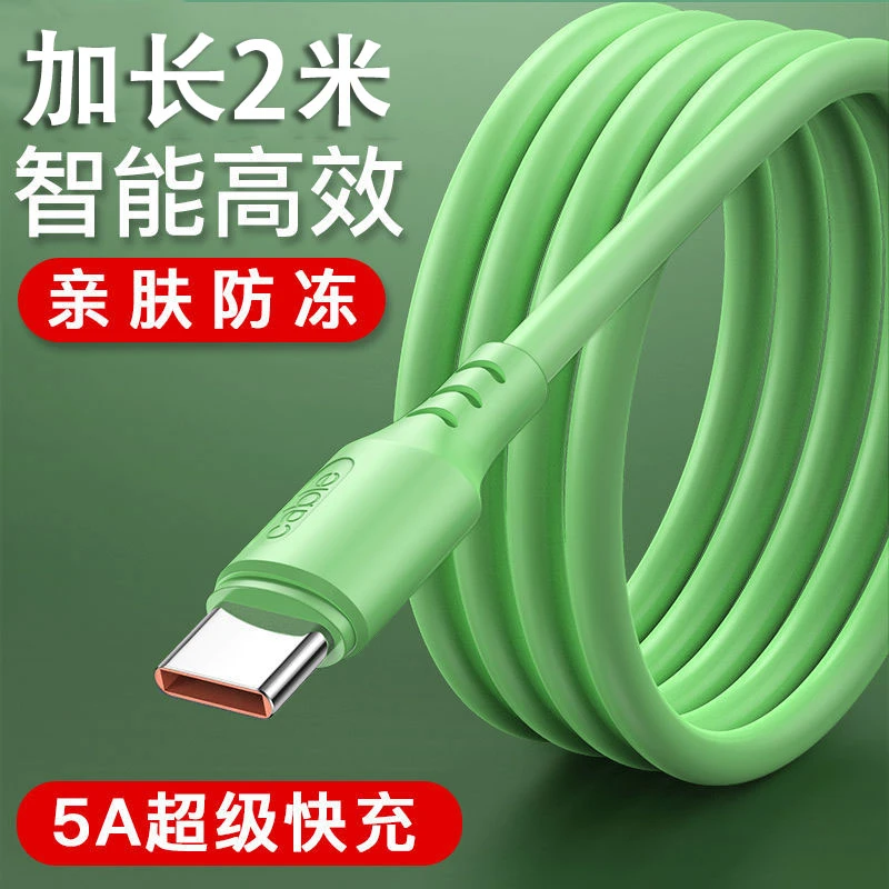 加长2米Type-c数据线充电器超级快充适用华为VIVOPPO小米平板iPad