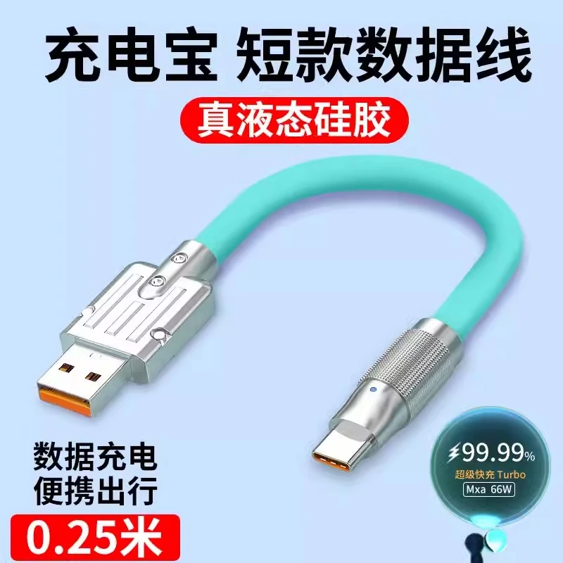 短款充电宝数据线超级快充Type-c适用华为苹果15充电器线车载通用
