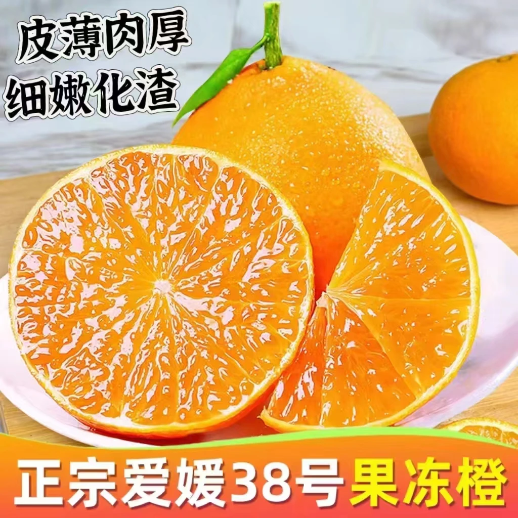 果王  正宗四川爱媛38号果冻橙 原产地直发5斤彩箱装w