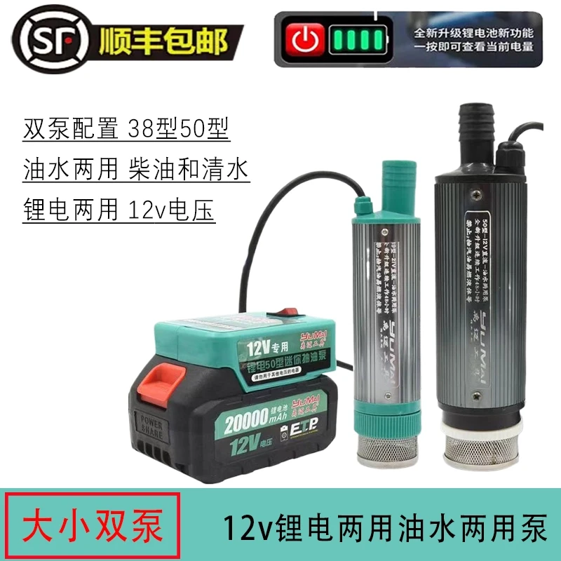 顺丰包邮双泵头 12v锂电池抽油泵两用款油水柴电动抽油泵抽水泵
