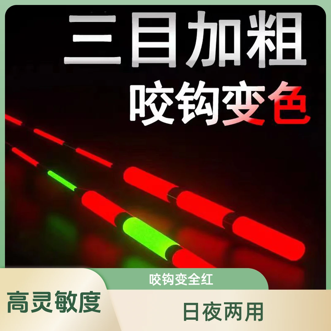日夜两用电子漂咬钩变色夜光漂高亮加粗醒目浮漂重力感应夜钓鱼漂