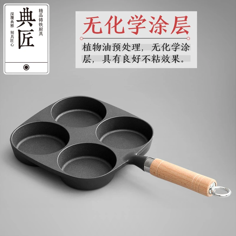 典匠无涂层铸铁平底煎锅早餐蛋饺锅加深四孔煎蛋锅蛋堡锅汉堡锅