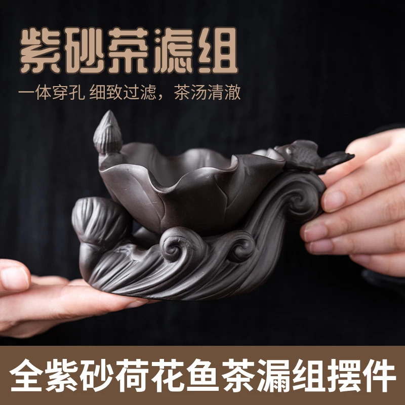 紫砂荷韵茶漏创意茶滤功夫茶具配件陶瓷滤器斗茶隔托倒茶过滤器网